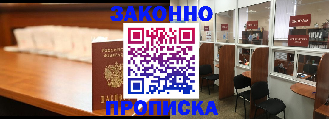 временная регистрация для школы в Лабинске